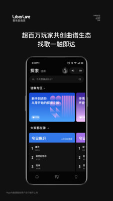 LiberLive吉他APP