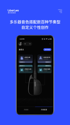 LiberLive吉他APP