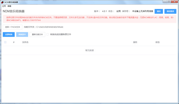 NCM转MP3转换工具下载