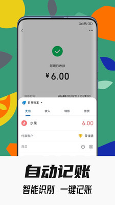 小星记账APP