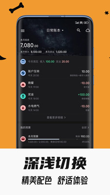 小星记账APP