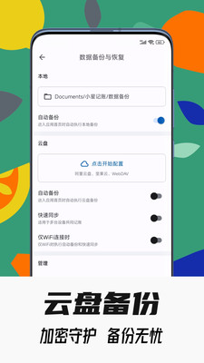 小星记账APP