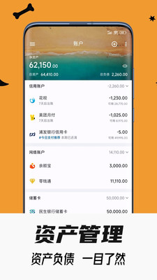 小星记账APP