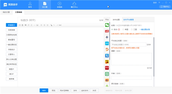 易媒助手下载