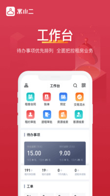 寓小二公寓管理系统