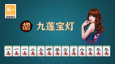 单机麻将大全手机版