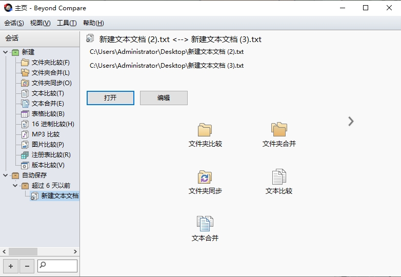 BCompare下载