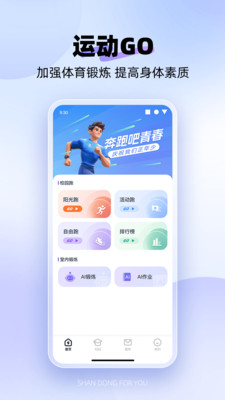 闪动校园Pro APP