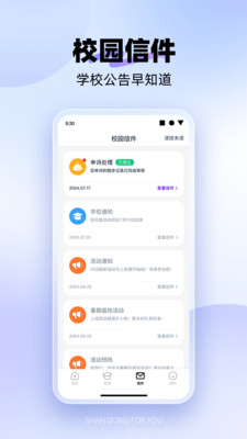 闪动校园Pro APP