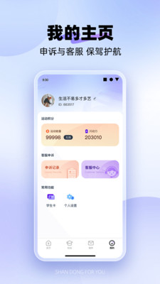 闪动校园Pro APP