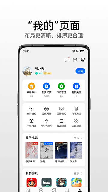 OPPO浏览器APP