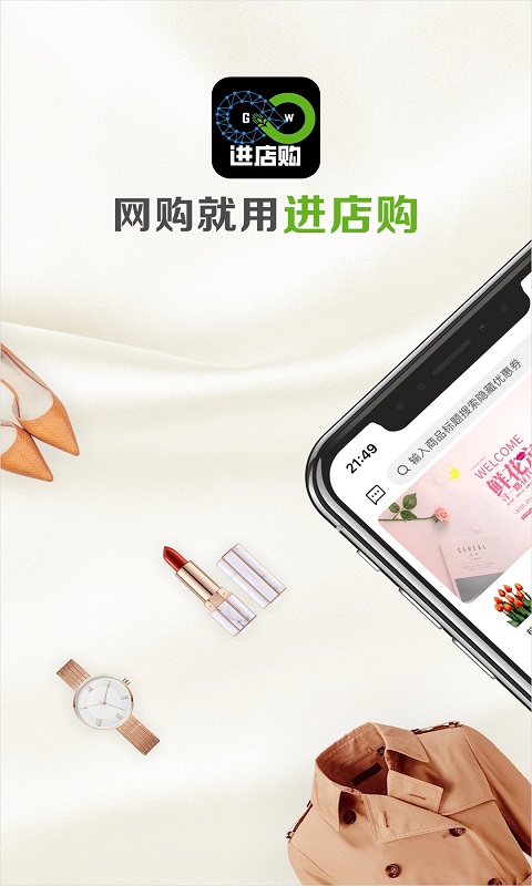 进店购最新版