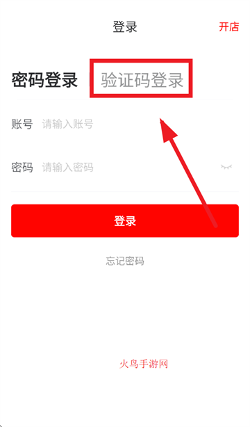 京东秒送商家版APP