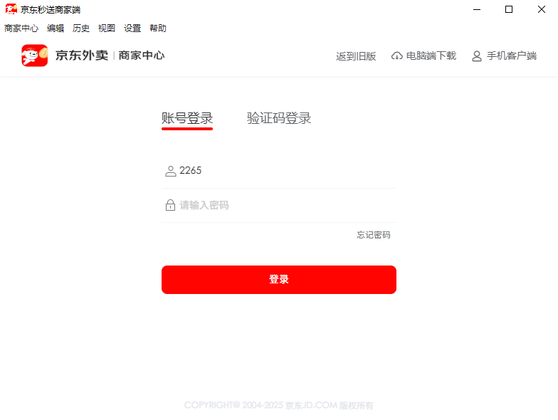 京东秒送商家电脑版