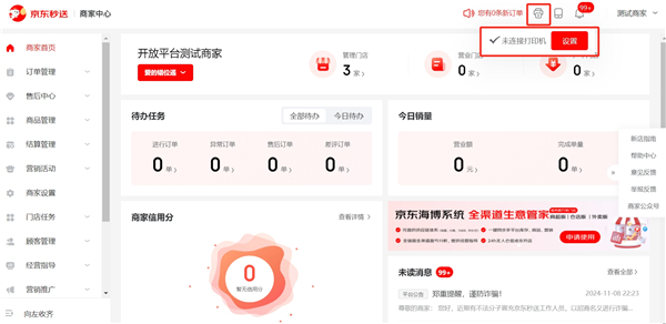 京东秒送商家电脑版