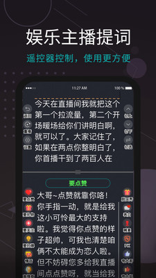 易直播提词器官方版