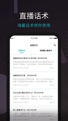 易直播提词器官方版