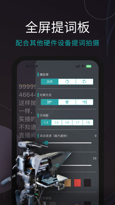 易直播提词器官方版