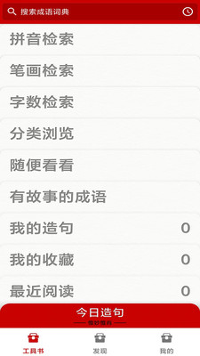 成语词典安卓版