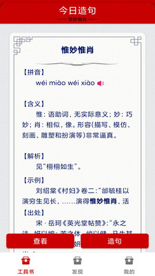 成语词典安卓版