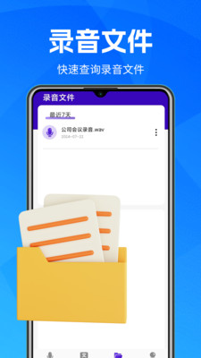 免费万能录音机APP