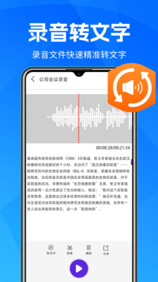 免费万能录音机APP