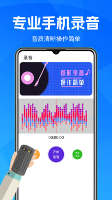 免费万能录音机APP