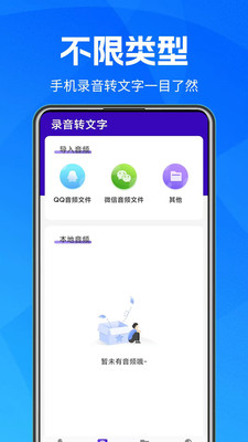 免费万能录音机APP