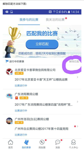 咕咕信鸽APP官方版