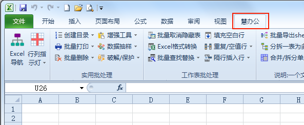 慧办公官方下载