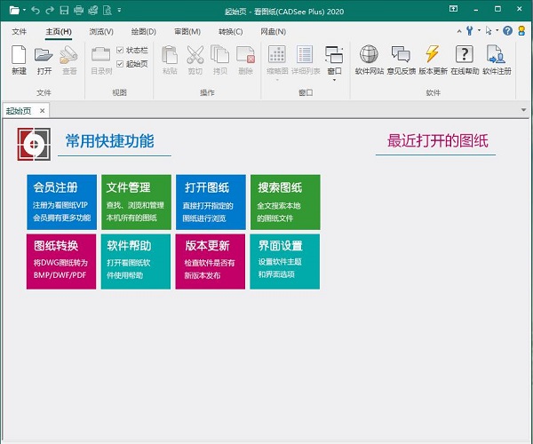 CAD看图软件免费下载