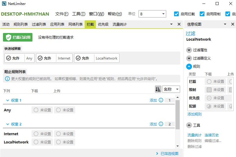 NetLimiter下载