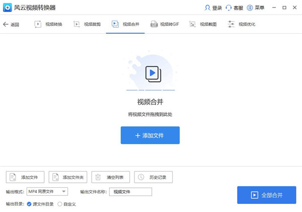 风云视频转换器下载