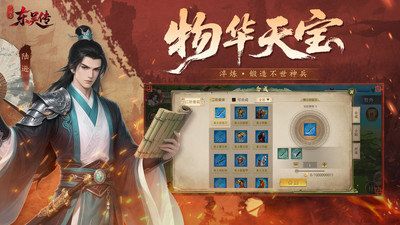 三国志东吴传无限宝物版