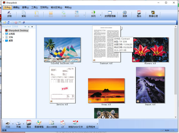 Sharpdesk下载