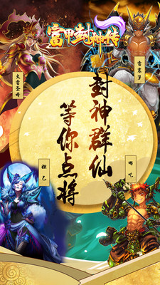 富甲封神传满V破解版