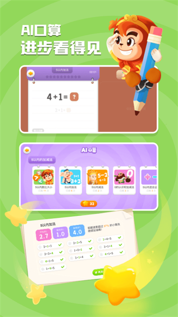 悟空数学官方版