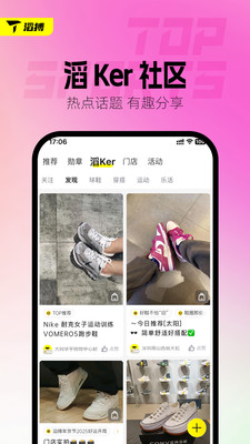 滔搏运动(运动零售运营商)
