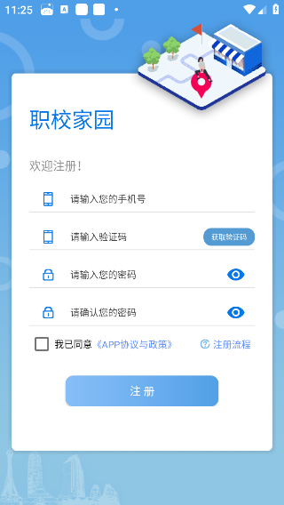 职校家园2025最新版