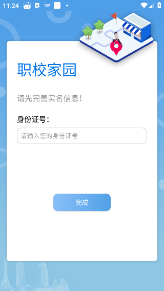 职校家园2025最新版