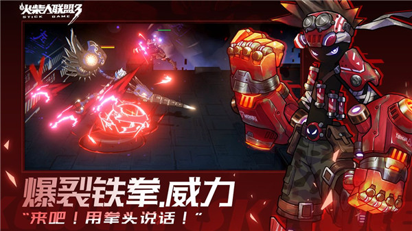 火柴人联盟3内置MOD破解版
