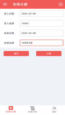 年化利率计算器APP