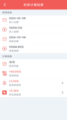年化利率计算器APP