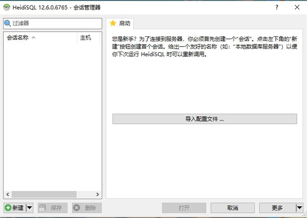 HeidiSQL下载