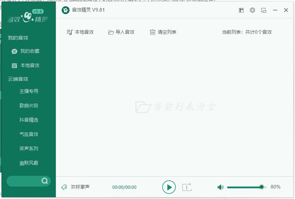 音效精灵电脑版下载