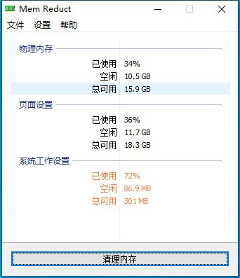 内存清理工具免费下载