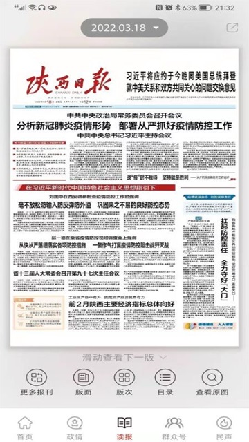 群众新闻手机版