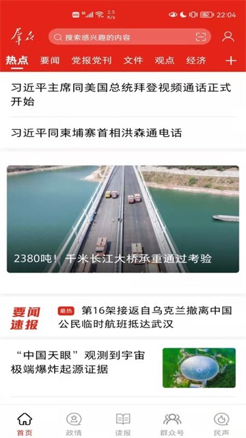 群众新闻手机版