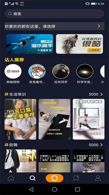 高手短视频最新版