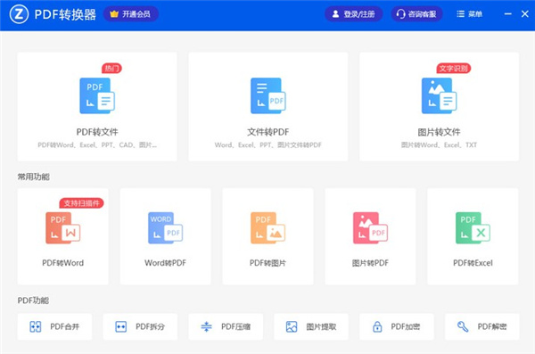 PDF转换器免费下载